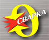 Сварка/Welding - 2017 Сварка/Welding - 2017