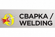 Сварка-2018 Сварка-2018